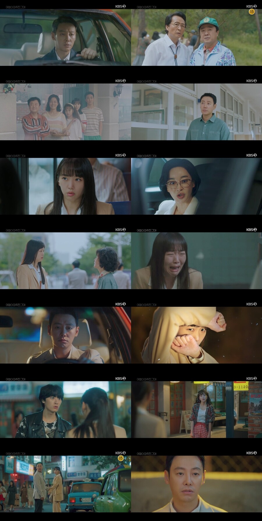 ▲ '어쩌다 마주친, 그대' 방송 장면. 제공| KBS2