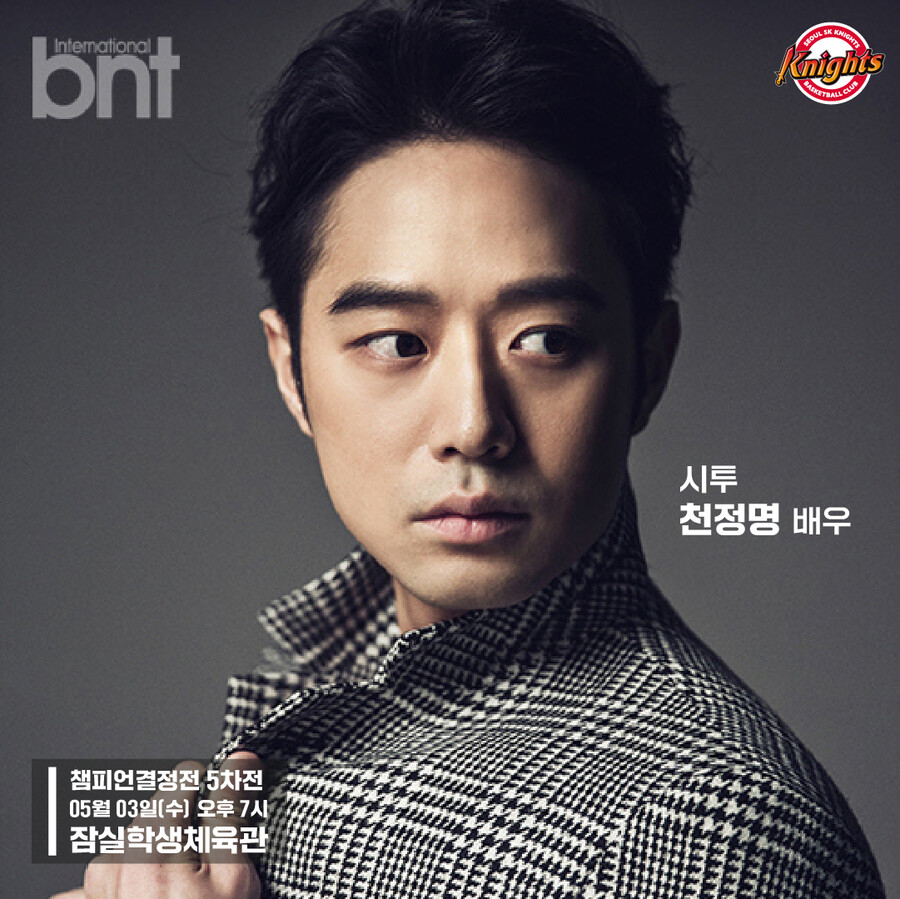 배우 천정명, SK-KGC 챔피언결정전 5차전 시투