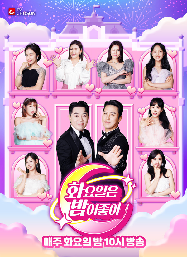▲ 화요일은 밤이 좋아. 제공|TV조선