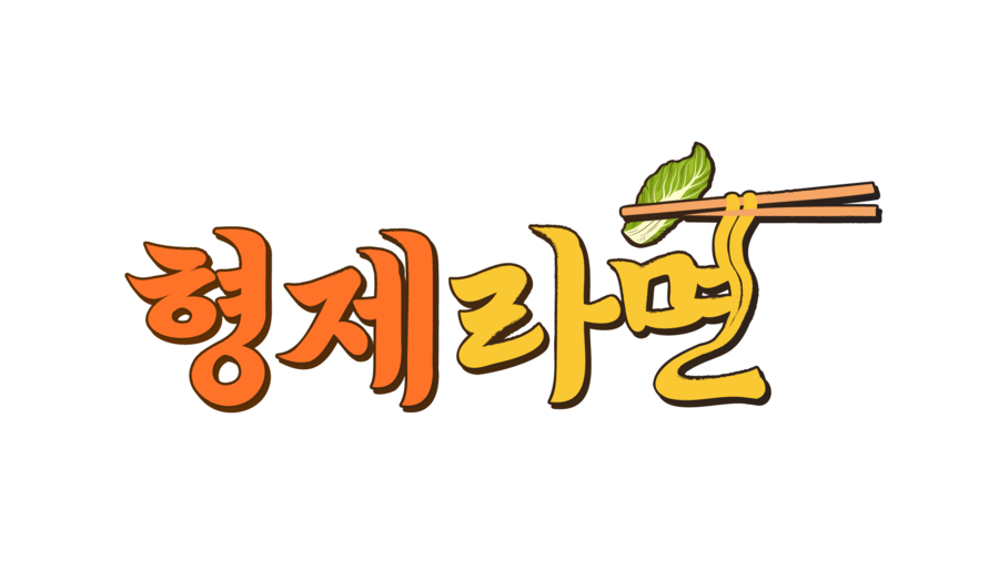 강호동X이승기 '형제라면' 22일 첫방…TV조선, 신규 예능 라인업