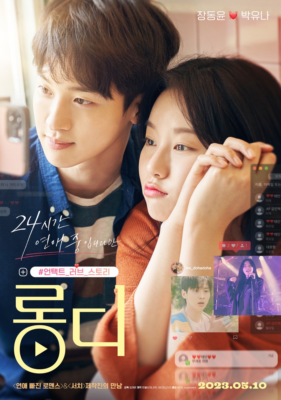 [Cine리뷰] '롱디', 단짠 조화 이룬 현실 연애 이야기