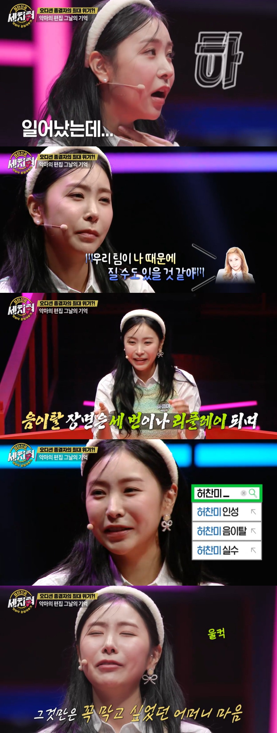 허찬미, '프듀' 악마의 편집에 대인기피증 "음이탈 낸 욕심쟁이로 만들어"('세치혀')