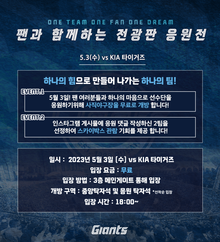 ▲ 전광판 응원전 ⓒ롯데 자이언츠