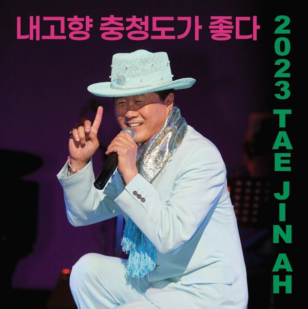 ▲ 8일 TBS라디오 '최일구의 허리케인 라디오'를 시작으로 신곡 '내고향 충청도가 좋다' 활동에 나서는 태진아. 제공|진아엔터테인먼트