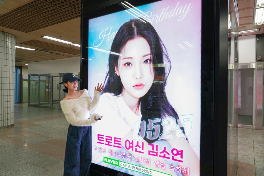 ▲ 김소연 생일 축하 전광판 인증샷. 제공ㅣ초이크리에이티브랩