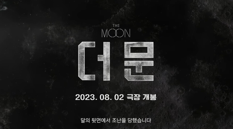 ▲ 더 문. 출처ㅣCJ ENM 유튜브 캡처