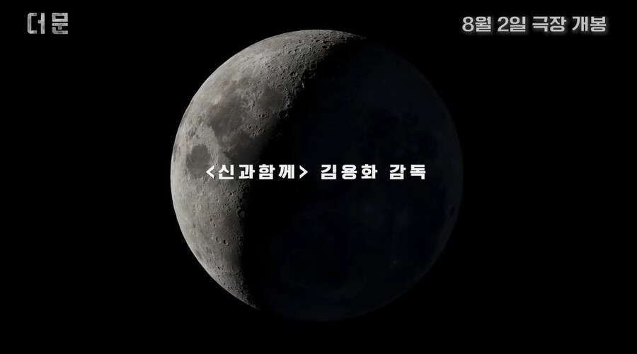 ▲ 더 문. 출처ㅣCJ ENM 유튜브 캡처