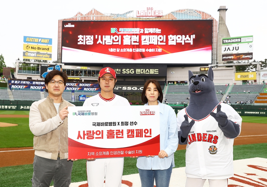 SSG 최정, 국제바로병원과 함께 12년째 '사랑의 홈런 캠페인' 진행