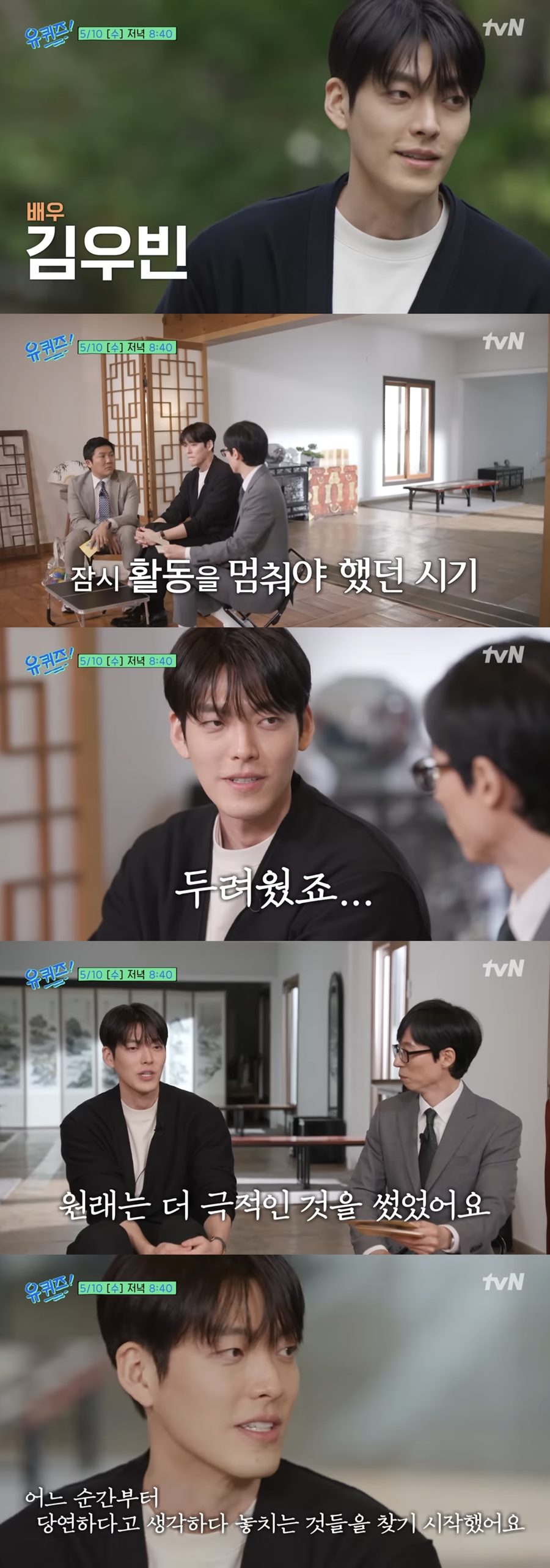 김우빈, 비인두암 투병으로 활동 중단 심경 고백 "두려웠다"('유퀴즈')