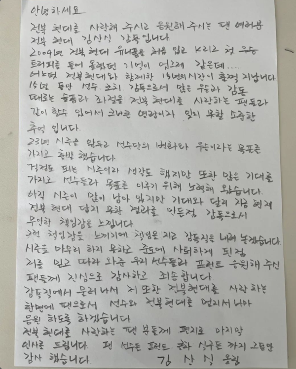 ▲ 김상식 감독의 자필 편지 ⓒ전북 현대
