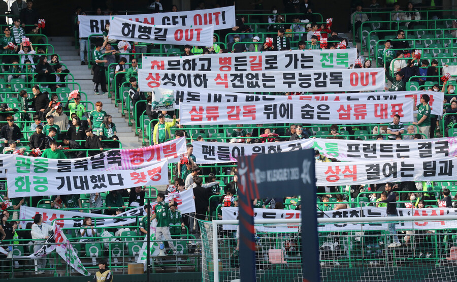 ▲ 비난 문구로 뒤덮였던 전주월드컵경기장 ⓒ연합뉴스