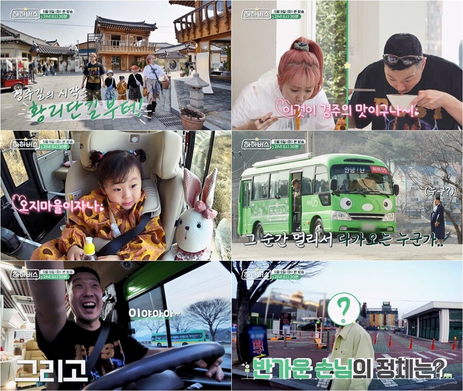 ▲ 하하버스. 제공ㅣ하하버스