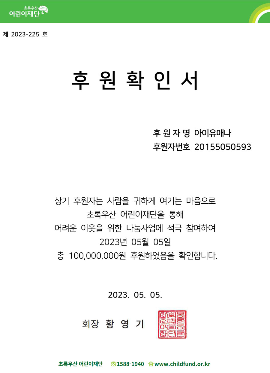 ▲ 아이유애나 기부. 출처ㅣ아이유 트위터