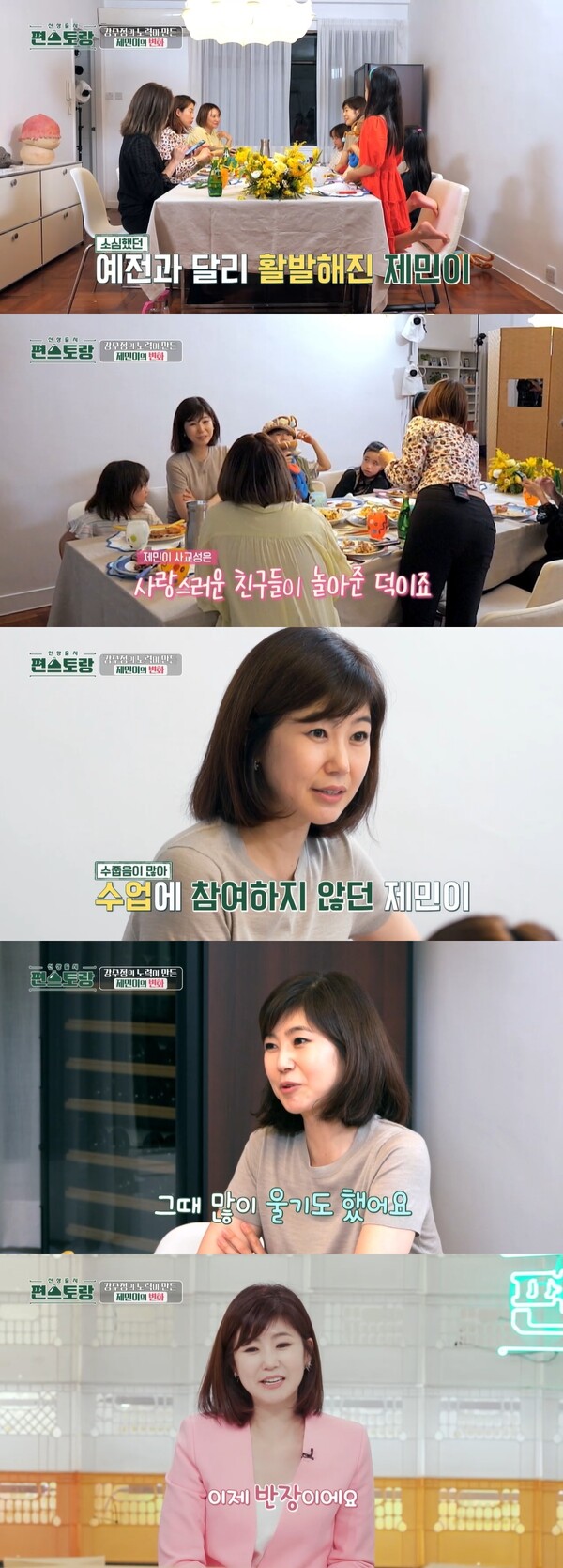 '편스토랑' 강수정, 시청자 울린 모성애…내성적인 아들 변화시킨 지극정성
