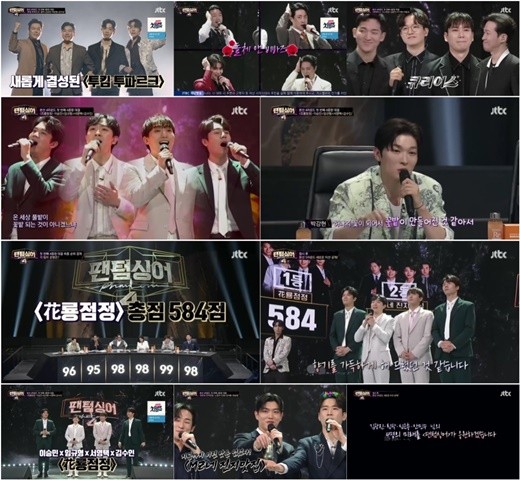 '팬텀싱어4' 안민수-림팍-신은총-김광진 4라운드 탈락…최고 시청률 터졌다