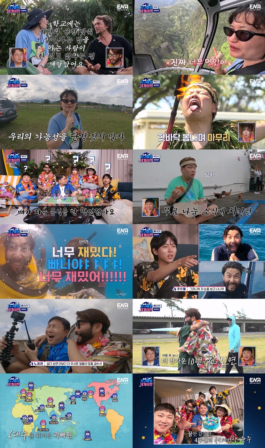 15개국X한 달X이동거리 25만 km…'지구마불' 여힝기, 시즌2 예고[TV핫샷]