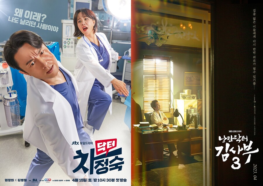 ▲ '닥터 차정숙', '낭만닥터 김사부3' 포스터. 제공|JTBC, SBS