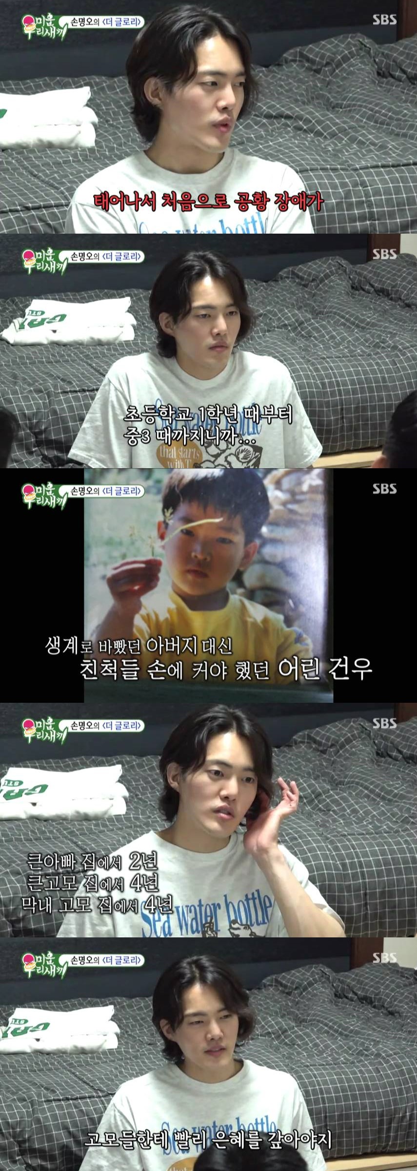 김건우, '더 글로리' 촬영 중 공황장애→부모님 이혼 고백('미우새')