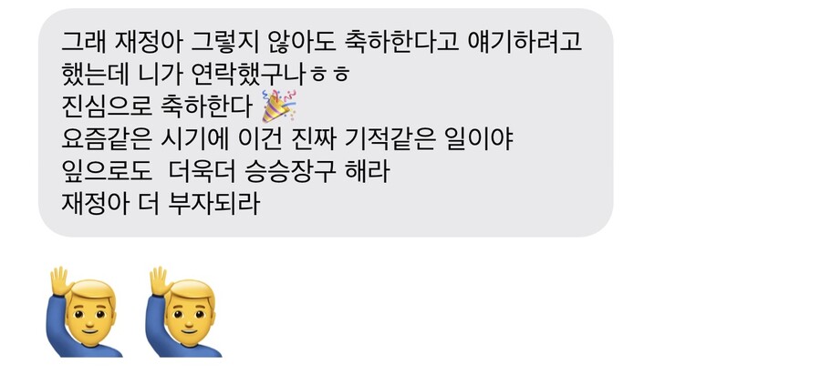 ▲ 박재정에게 메시지를 보낸 유재석. 출처|박재정 인스타그램