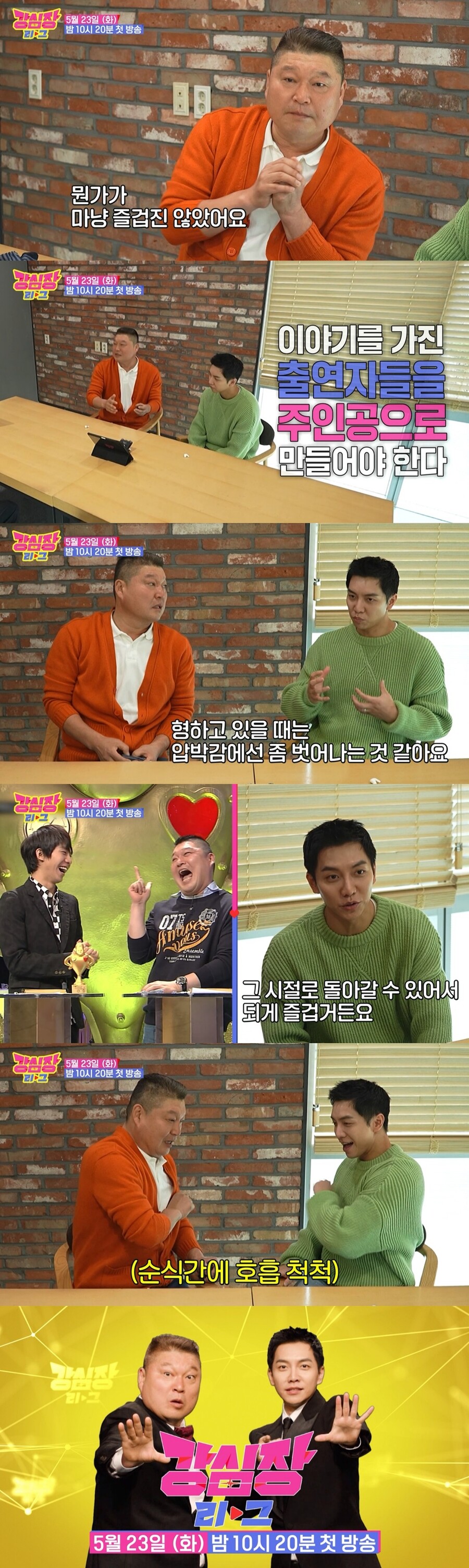 ▲ '강심장 리그' 3차 티저. 제공| SBS