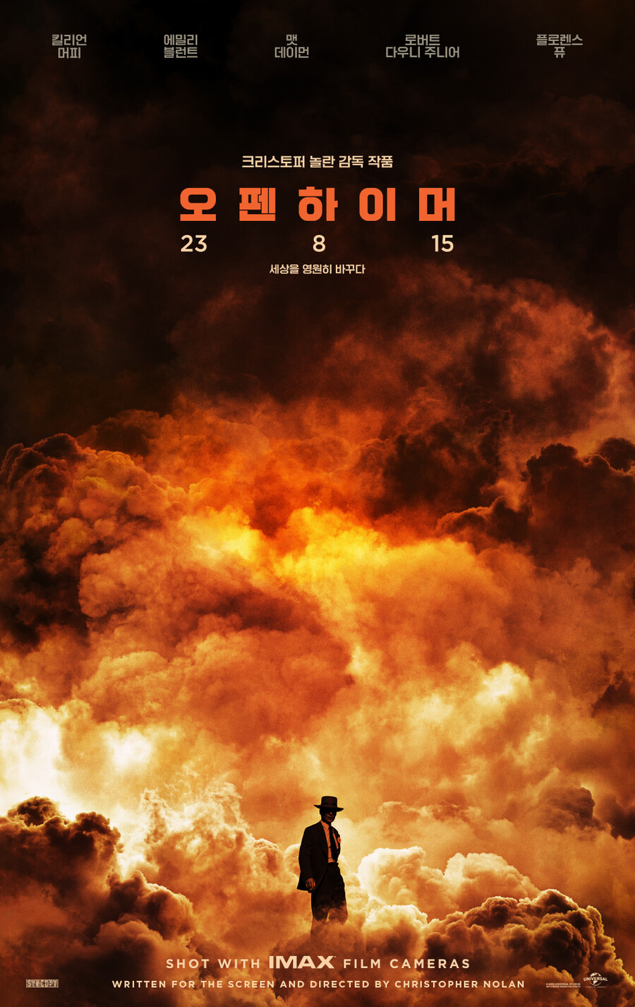 크리스토퍼 놀란 신작 '오펜하이머', 8월 15일 개봉 확정[공식]
