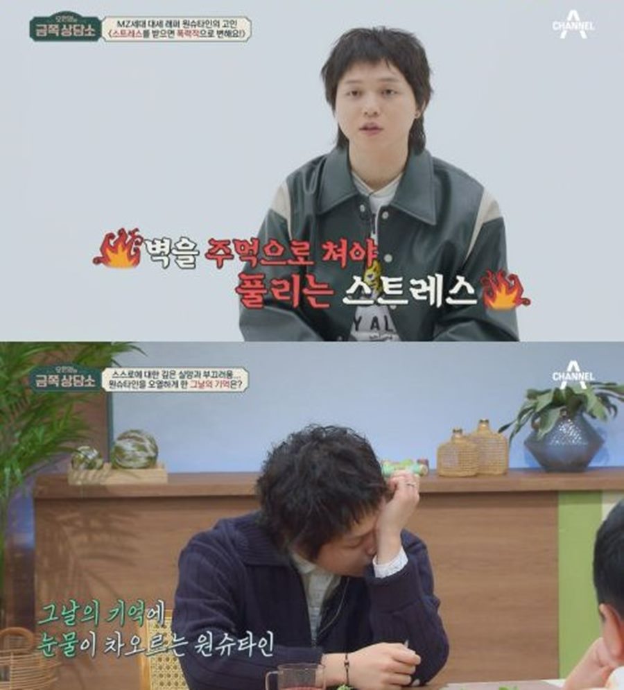 ▲ 채널A 예능 프로그램 '오은영의 금쪽상담소' 원슈타인. 출처| '오은영의 금쪽상담소' 방송화면 캡처