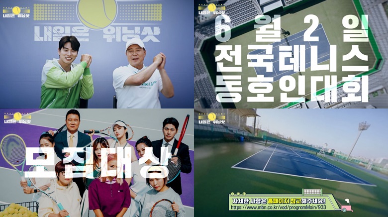 ▲ 제공|MBN '내일은 위닝샷'