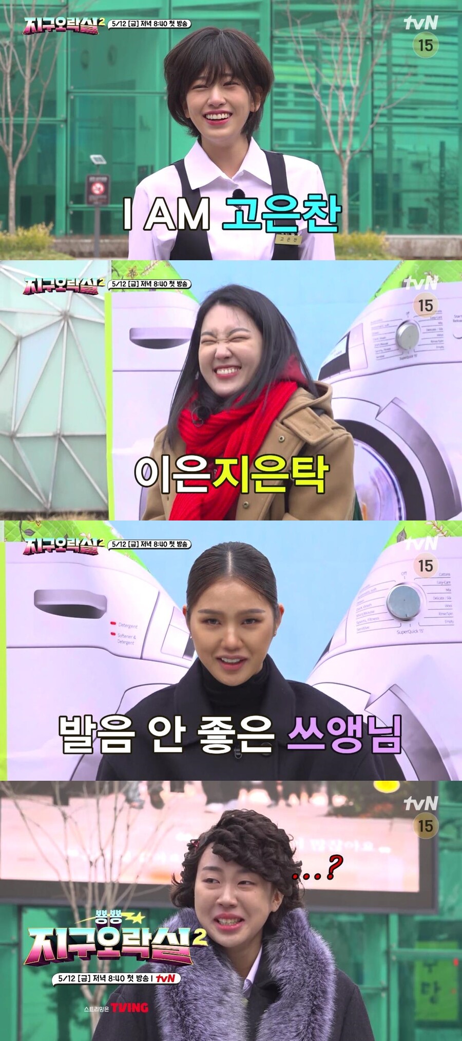 '지구오락실2', '지은탁' 이은지→'구준표' 이영지…K드라마 멀티버스 세계관에 '폭소'