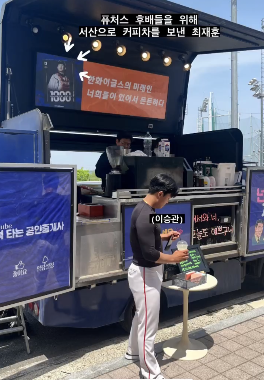 ▲ 최재훈이 서산 2군에 커피차를 보냈다. ⓒ한화 이글스 SNS
