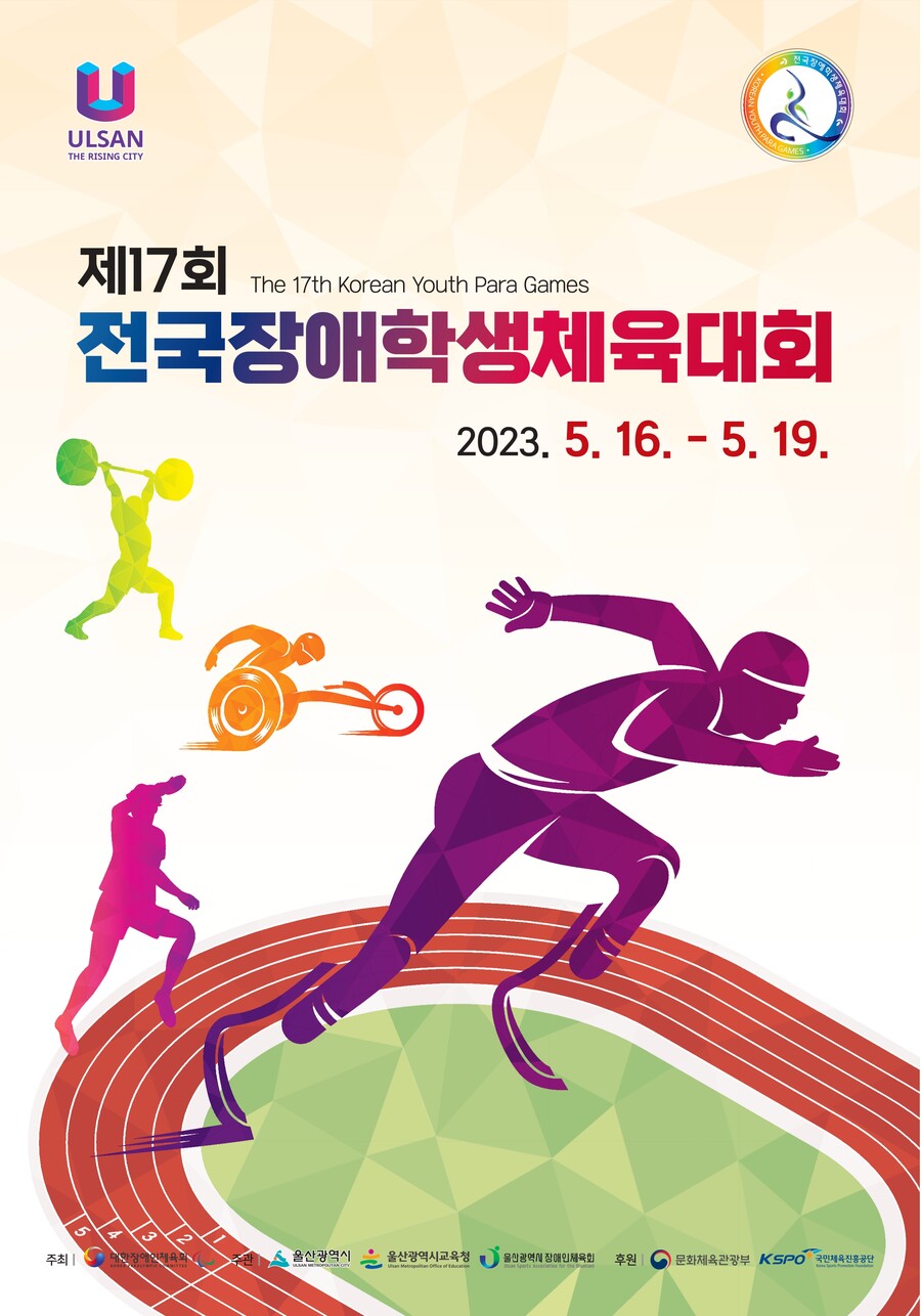 ▲ 대한장애인체육회