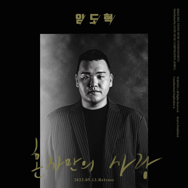 김건모 '혼자만의 사랑', 30년만에 리메이크