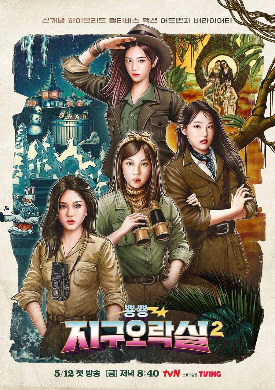 ▲ tvN 예능 프로그램 '뿅뿅 지구오락실2' 포스터. 제공| tvN