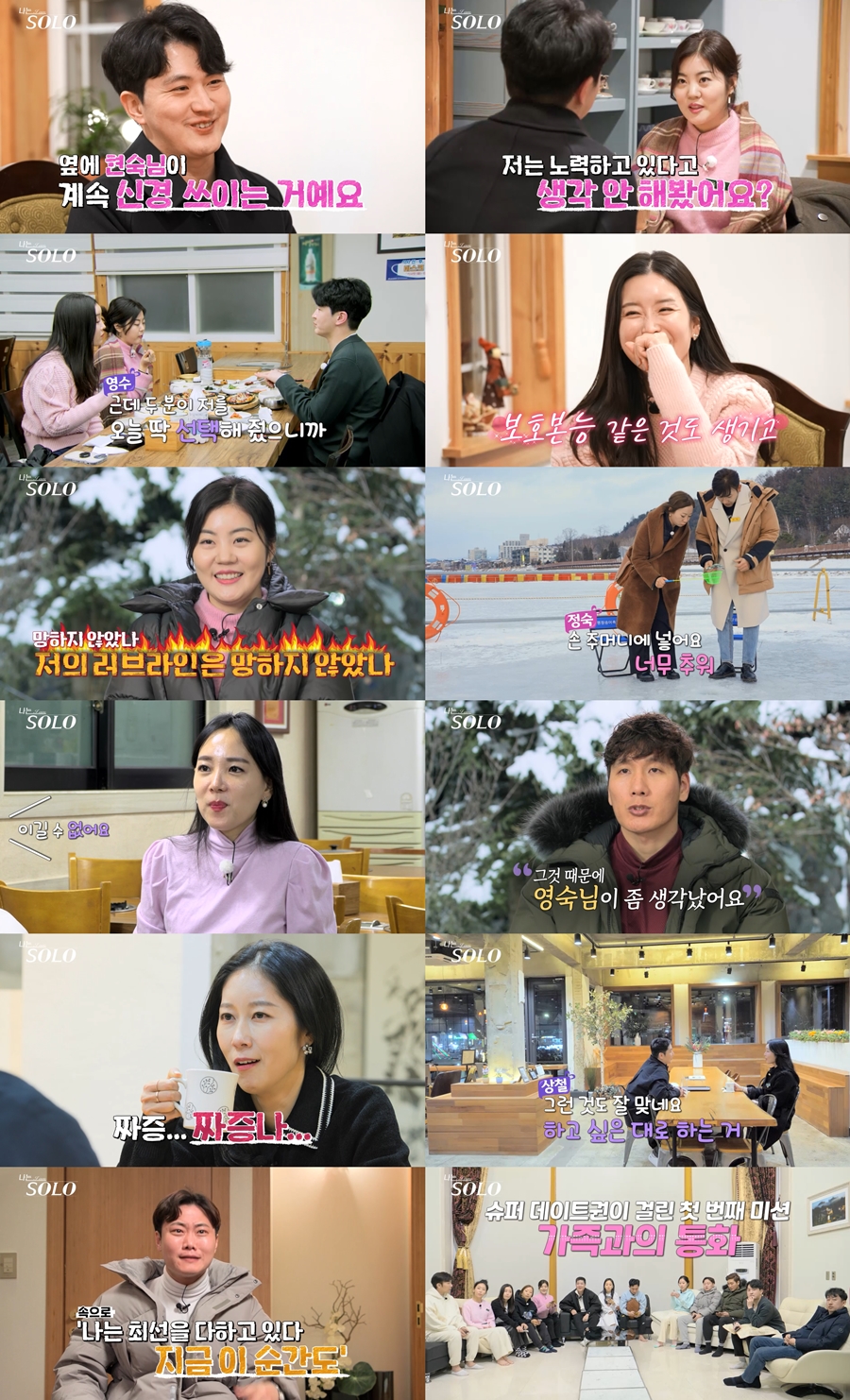 '나는 솔로' 14기 영수, "악녀 됐다" 옥순 대신 "내 이상형" 현숙에 직진