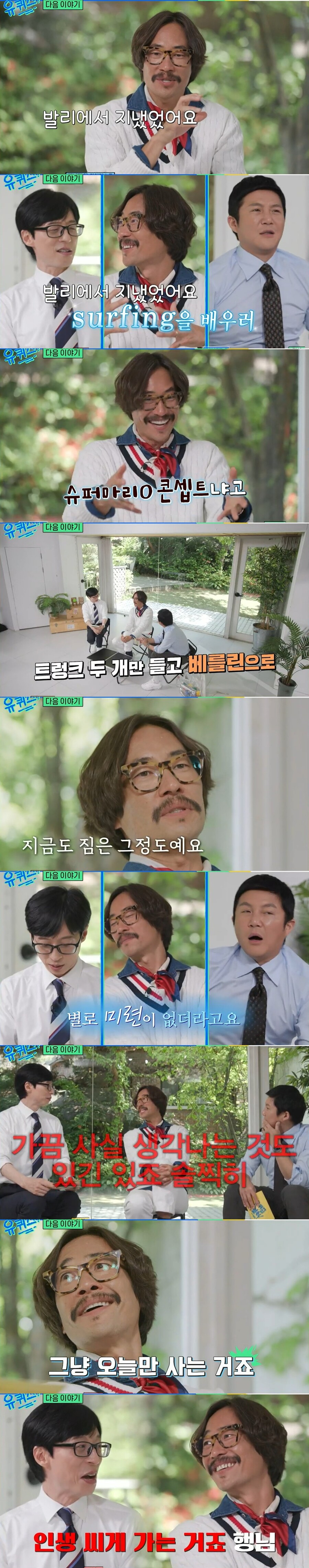 ▲ 출처|tvN '유퀴즈 온 더 블럭' 방송화면 캡처