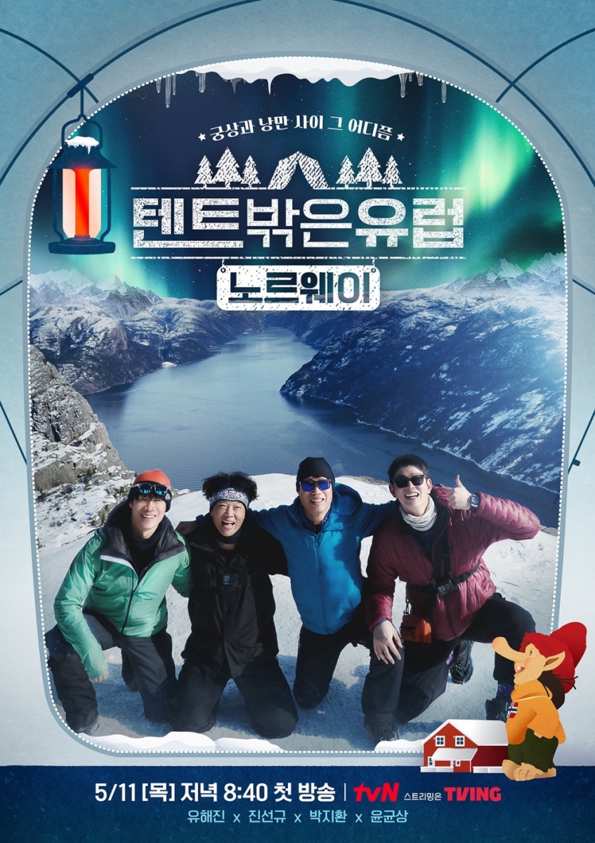 '텐트 밖은 유럽' PD "유해진→윤균상, 불편함 0% 무해한 멤버들"