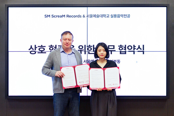 SM‧서울예대, 미래형 음악 인재 양성 위한 MOU 체결