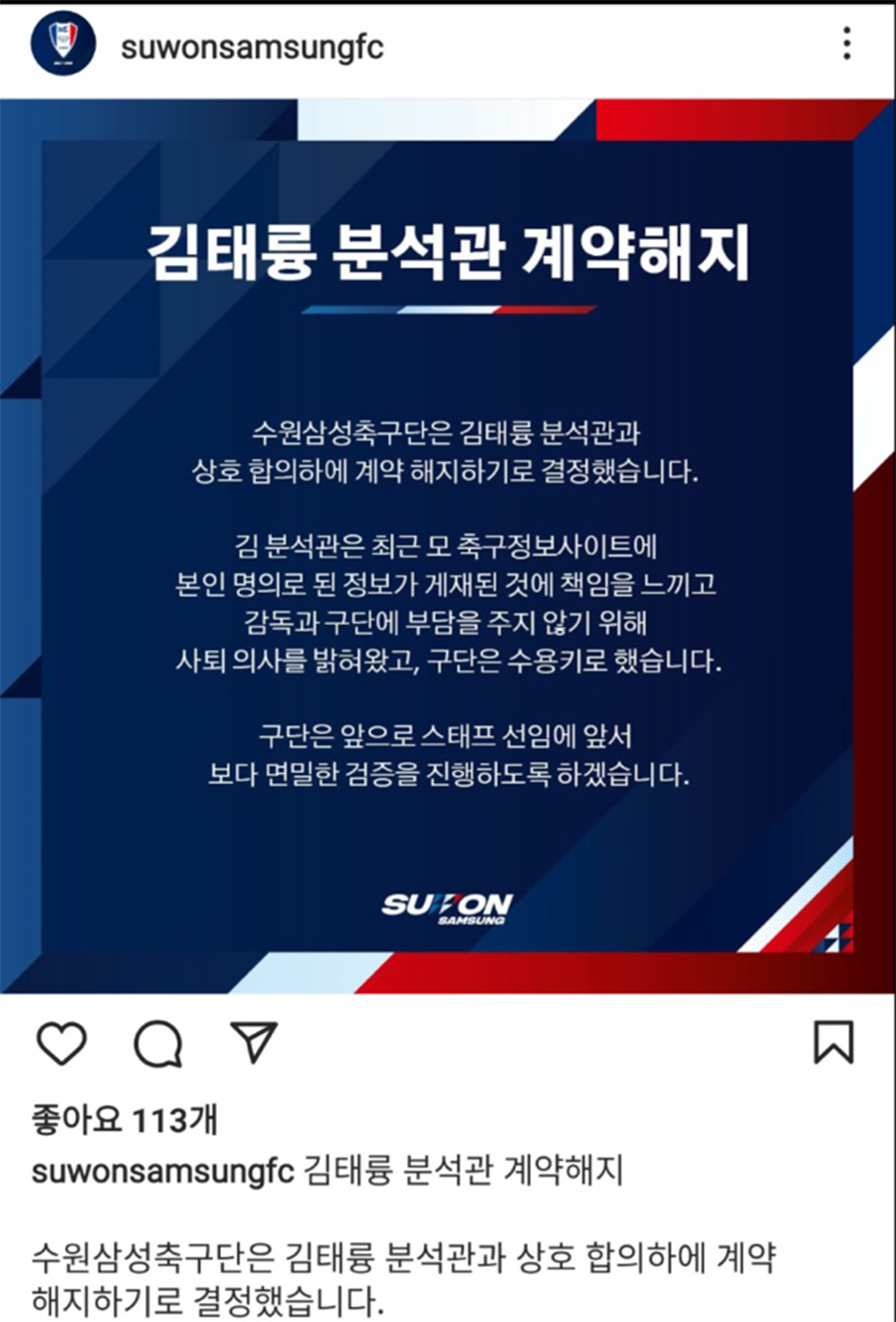▲ 수원 공식발표