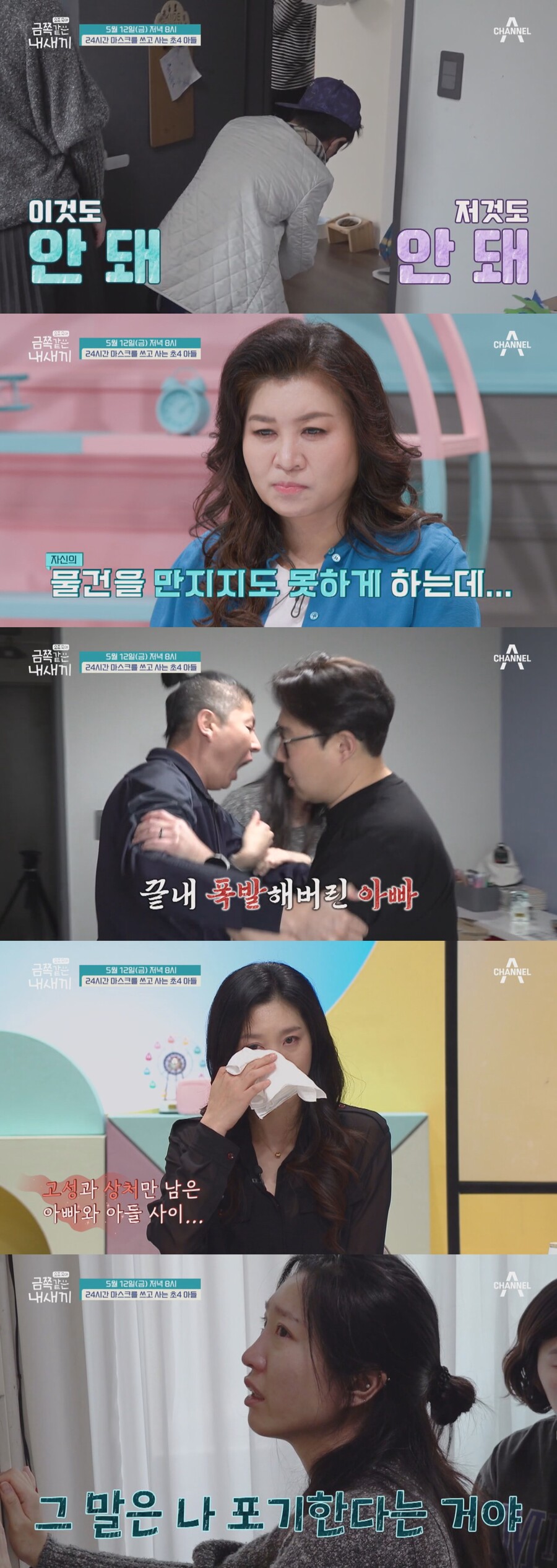 ▲ '금쪽같은 내새끼' 방송 장면. 제공| 채널A