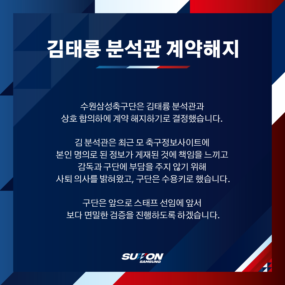 ‘베팅 게시글 논란’ 업체 측 해명 “김 분석관, 해당 내용 인지 못 했다”