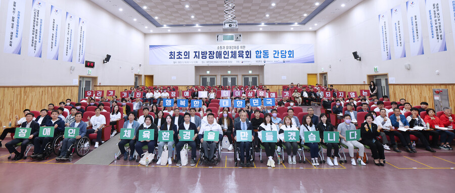 ▲ 11일 대한장애인체육회 이천선수촌에서 열린 2023년 지방장애인체육회 합동 간담회에서 참석자들이 단체 기념촬영을 하고 있다. ⓒ 대한장애인체육회
