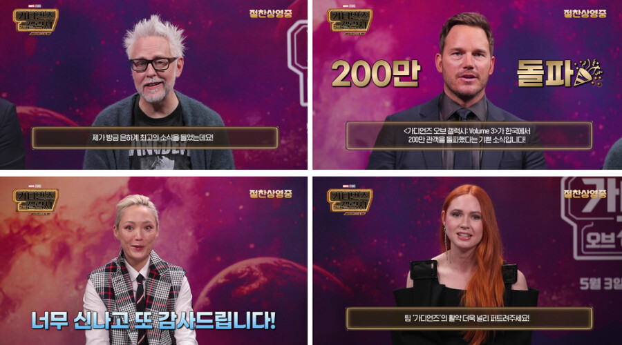 '가디언즈 오브 갤럭시3', 올해 최단기 200만 돌파…9일 연속 1위