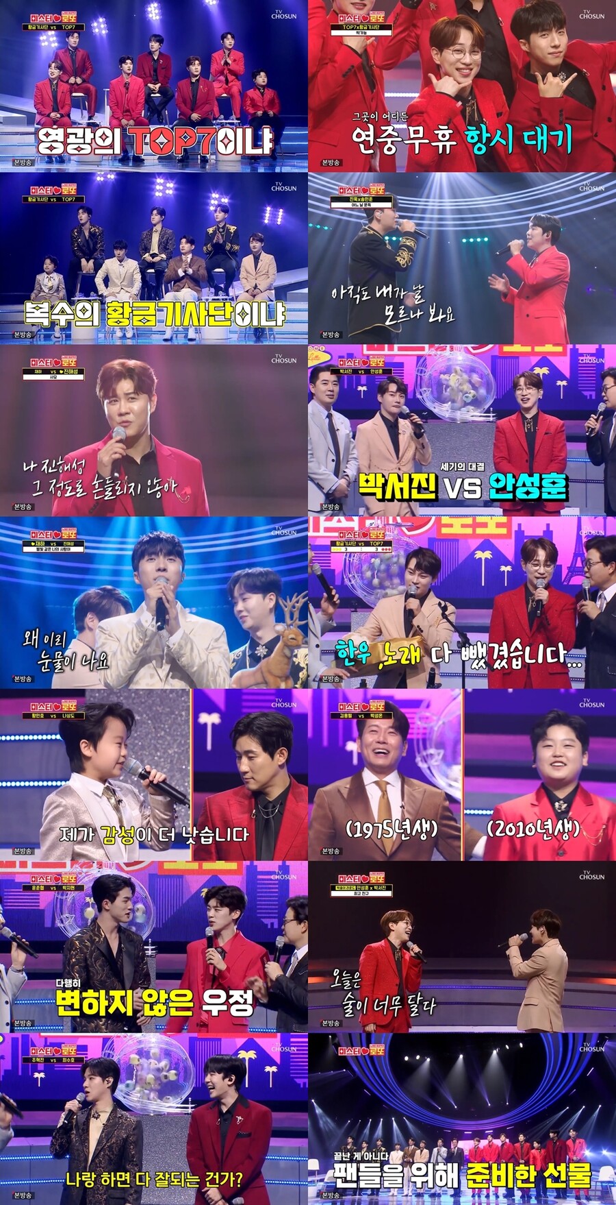 '미스터로또' 박서진, 안성훈에 복수 성공…첫방 시청률 8.6%