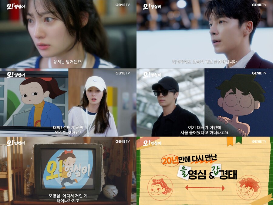 ▲ '오! 영심이' 캐릭터 소개 영상. 제공| KT스튜디오지니