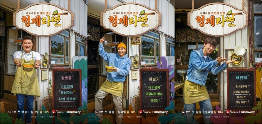▲ 형제라면 포스터. 제공|TV조선, 디스커버리 채널 코리아