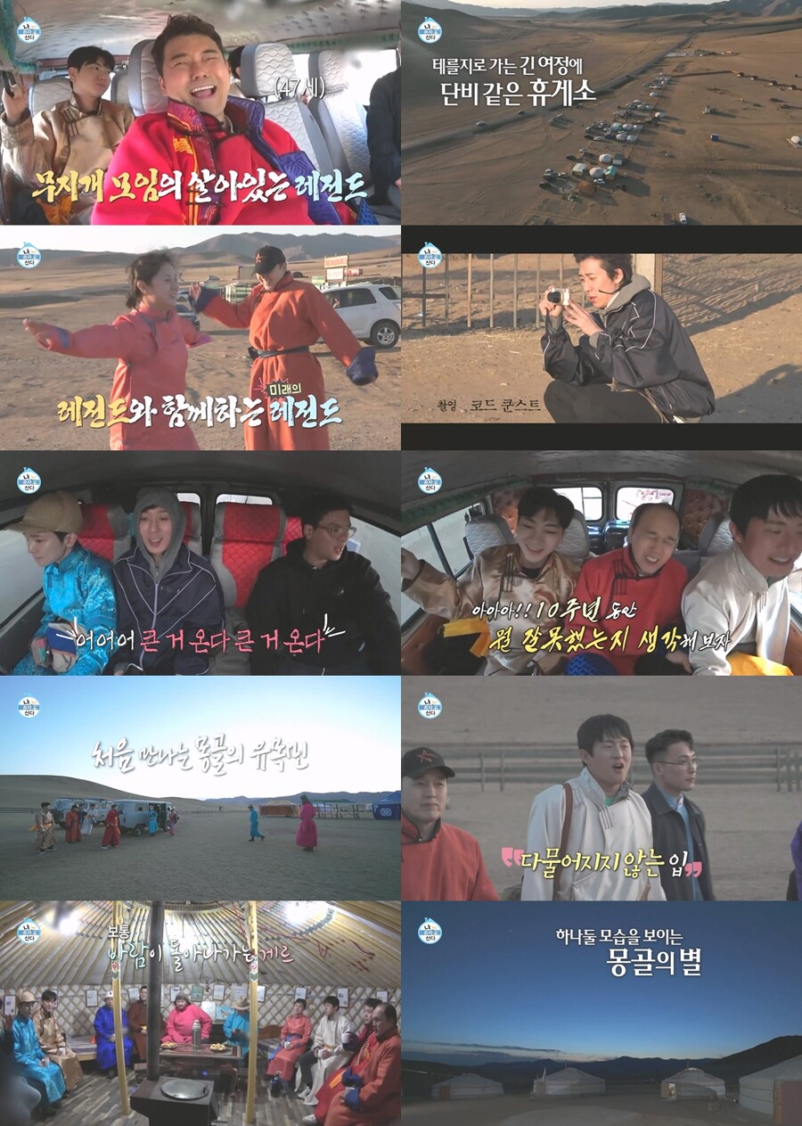 시식 없어 보이콧? 몽골로 간 '나혼산' 10주년…뭉치면 꿀잼보장[TV핫샷]