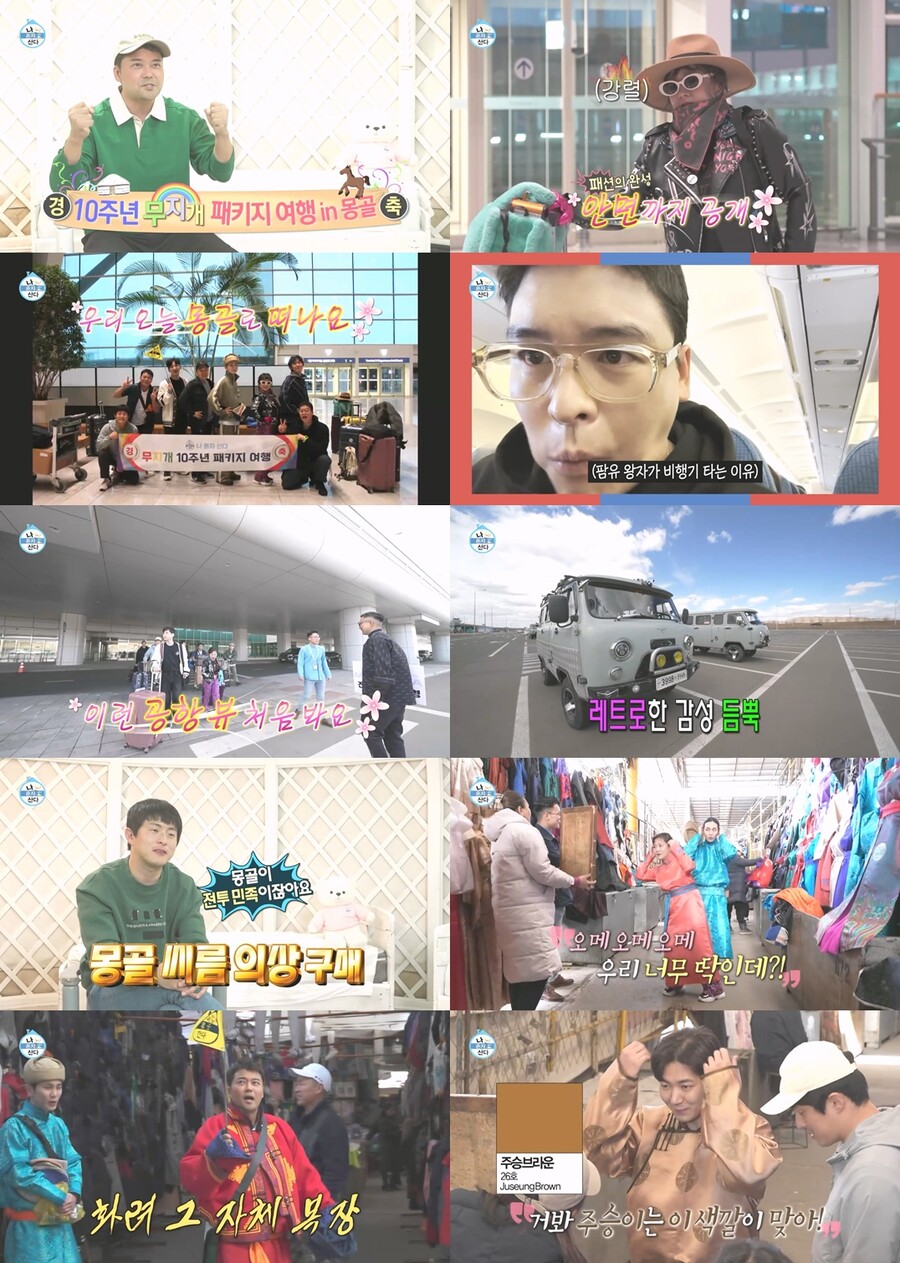 ▲ 제공|MBC '나 혼자 산다'