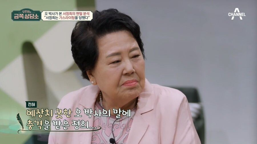 ▲ 출처|채널A '오은영의 금쪽상담소'