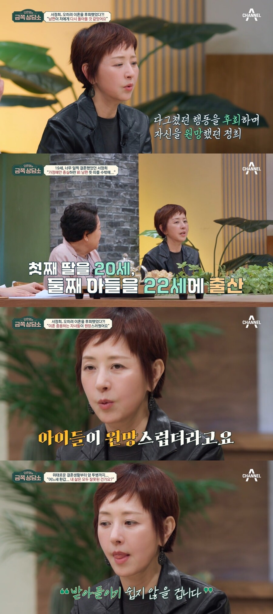 ▲ 서정희. 출처|채널A '오은영의 금쪽상담소'