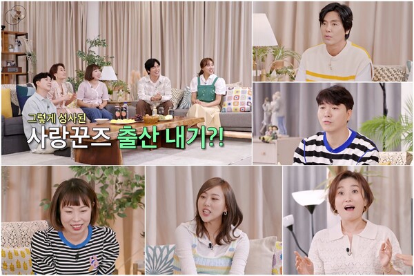 ▲ 15일 방송되는 '조선의 사랑꾼'에서는 MC 중 한 명의 임신 소식이 전해진다. 제공|TV조선