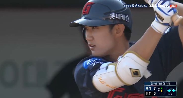 ▲ 롯데 자이언츠 외야수 윤수녕의 프로 첫 타석. ⓒSBS Sports 중계 캡처